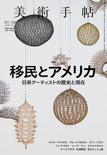 美術手帖｜定期購読50%OFF - 雑誌のFujisan