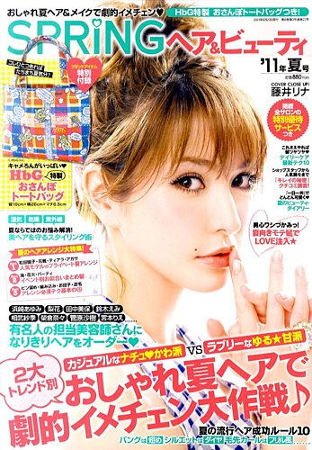 ヘア＆ビューティ｜定期購読 - 雑誌のFujisan