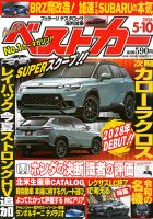 ホリデーオート 2011/08 (発売日2011年07月08日) | 雑誌/定期購読の