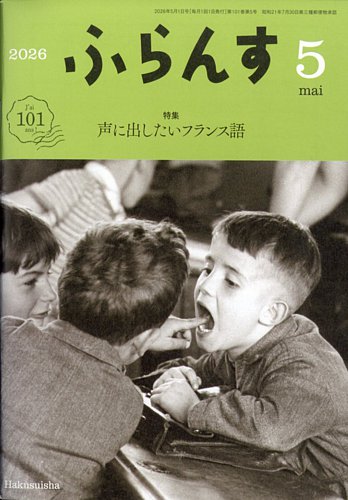 ふらんす｜定期購読で送料無料 - 雑誌のFujisan