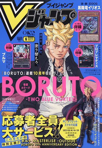 Vジャンプ15周年】孫悟空&モンキー・D・ルフィ&うずまきナルト（疾風伝