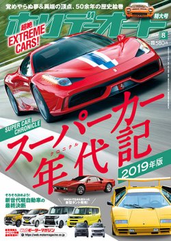 ホリデーオート｜定期購読 - 雑誌のFujisan