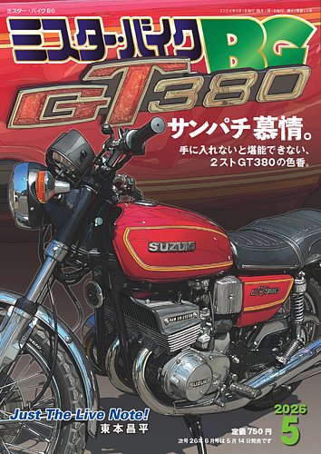 ミスター・バイクBGのバックナンバー (12ページ目 15件表示) | 雑誌