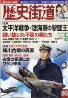 歴史群像｜定期購読で送料無料 - 雑誌のFujisan