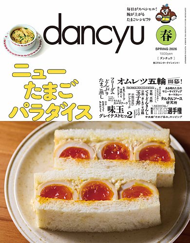dancyu(ダンチュウ)のバックナンバー | 雑誌/電子書籍/定期購読の予約