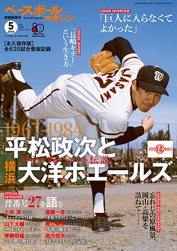 ベースボールマガジン｜定期購読で送料無料