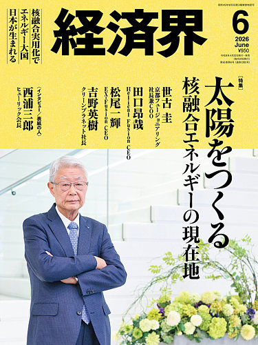 経済界の増刊号・その他 | 雑誌/定期購読の予約はFujisan