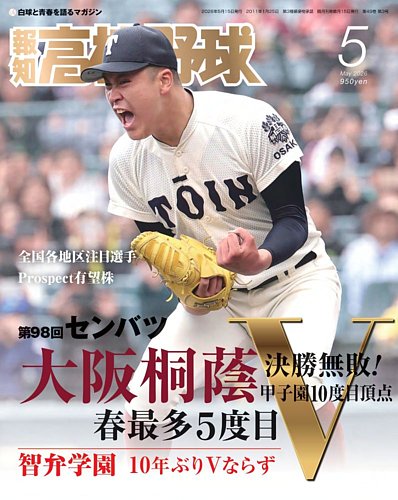 報知高校野球のバックナンバー | 雑誌/定期購読の予約はFujisan