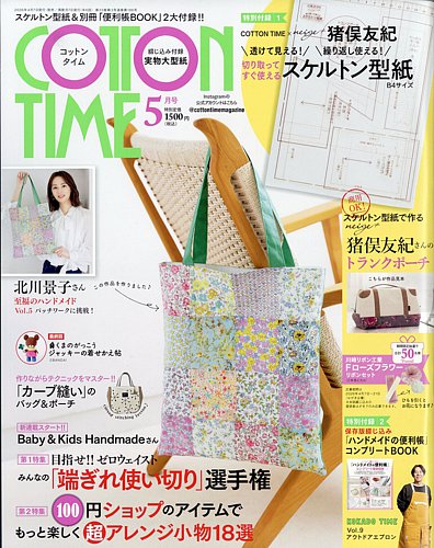 COTTON TIME（コットンタイム）の増刊号・その他 | 雑誌/電子書籍/定期