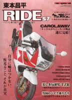 東本昌平 RIDE Vol.57 (発売日2012年02月15日) | 雑誌/定期購読の予約
