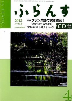 ふらんす 4月号 (発売日2012年03月22日) | 雑誌/定期購読の予約はFujisan