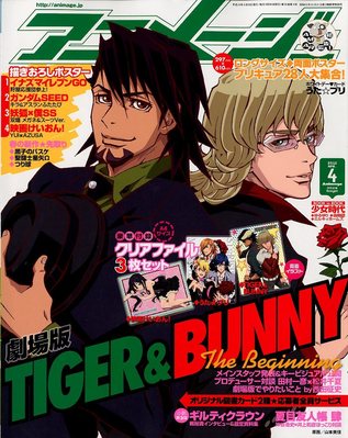 アニメージュ 4月号 (発売日2012年03月10日) | 雑誌/定期購読の予約は
