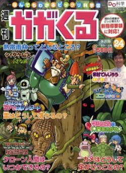 週刊かがくるプラス 改訂版 2011年09月08日発売号 | 雑誌/定期購読の