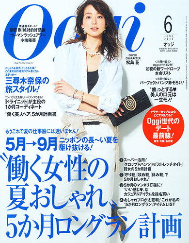 Oggi（オッジ） 2014年6月号 (発売日2014年04月28日) | 雑誌/定期購読