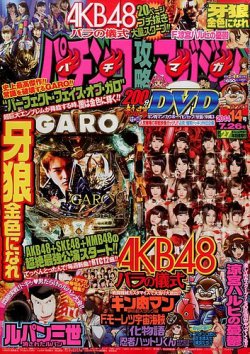 パチンコ攻略マガジン 2014年7/26号 (発売日2014年06月26日) | 雑誌