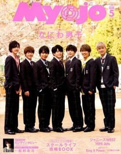 明星（Myojo） 2020年5月号 (発売日2020年03月21日) | 雑誌/定期購読の