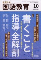 教育科学 国語教育のバックナンバー (2ページ目 15件表示) | 雑誌/定期
