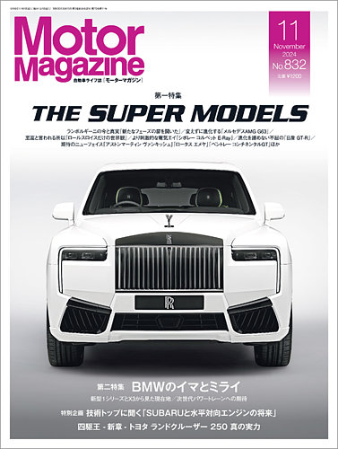 Motor Magazine（モーターマガジン） 2024/11 (発売日2024年10月01日