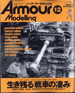 アーマーモデリング 2024年12月号 (発売日2024年11月13日) | 雑誌/定期