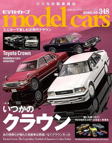 MODEL CARS（モデル・カーズ） No.348 (発売日2025年03月26日) | 雑誌