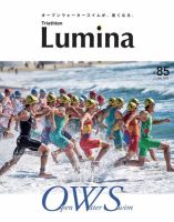Triathlon Lumina（トライアスロン ルミナ）のバックナンバー | 雑誌
