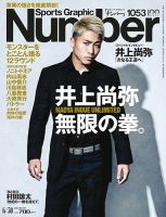 ナンバー(Sports Graphic Number) 2022/06/30(1053)号 (発売日2022年06