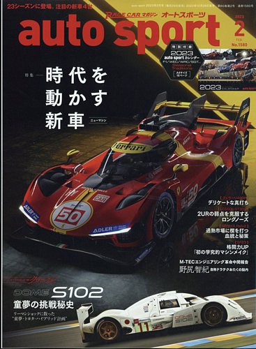 auto sport（オートスポーツ） 2023年2月号 (発売日2022年12月28日