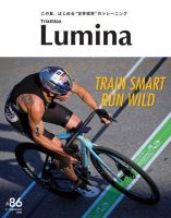 Triathlon Lumina（トライアスロン ルミナ）のバックナンバー | 雑誌