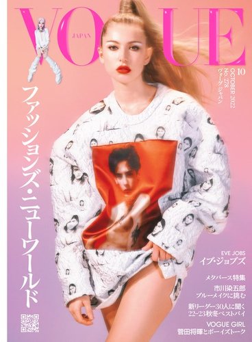 VOGUE JAPAN (ヴォーグ ジャパン) 2022年10月号 (発売日2022年09月01日