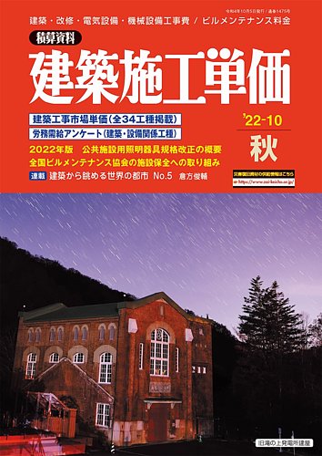 建築施工単価 2022年10月号 (発売日2022年09月26日) | 雑誌/定期購読の