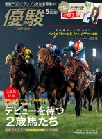 優駿のバックナンバー (4ページ目 15件表示) | 雑誌/電子書籍/定期購読