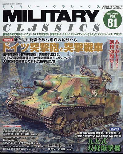 ミリタリー・クラシックス 2023年6月号 (発売日2023年04月21日) | 雑誌