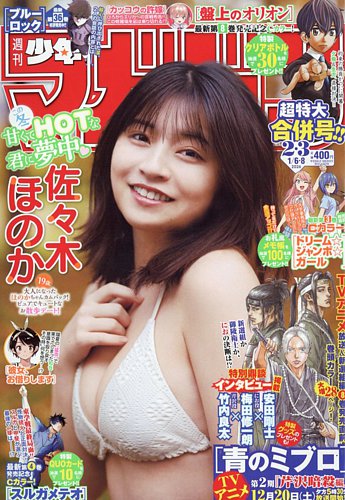 週刊少年マガジン 2026年1/8号 (発売日2025年12月10日) | 雑誌/定期