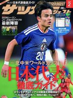 サッカーダイジェストの最新号【2026年3月号 (発売日2026年02月10日