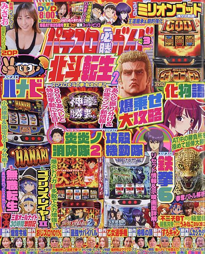 パチスロ必勝ガイドの最新号【2026年3月号 (発売日2026年01月29日