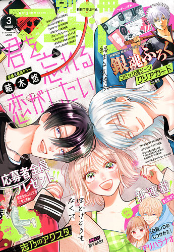 別冊マーガレットの最新号【2026年3月号 (発売日2026年02月13日