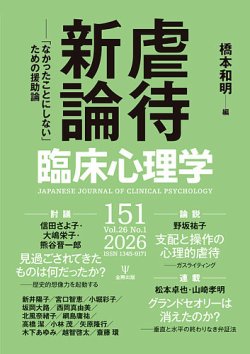 臨床心理学｜定期購読50%OFF - 雑誌のFujisan