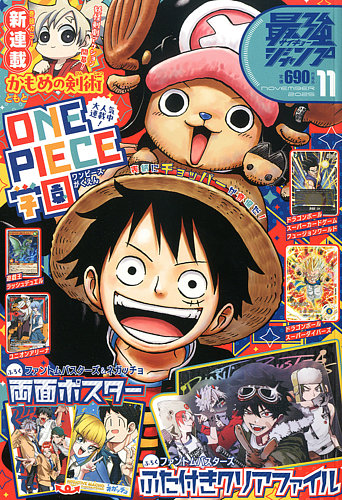 最強ジャンプ 2025年11月号 (発売日2025年10月03日) | 雑誌/定期購読の