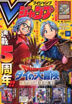 Vジャンプ 2025年12月号 (発売日2025年10月21日) | 雑誌/定期購読の