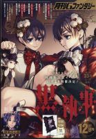 黒執事 Gファンタジー25周年 ミニ屏風型色紙 祝☆Gファンタジー 創刊25