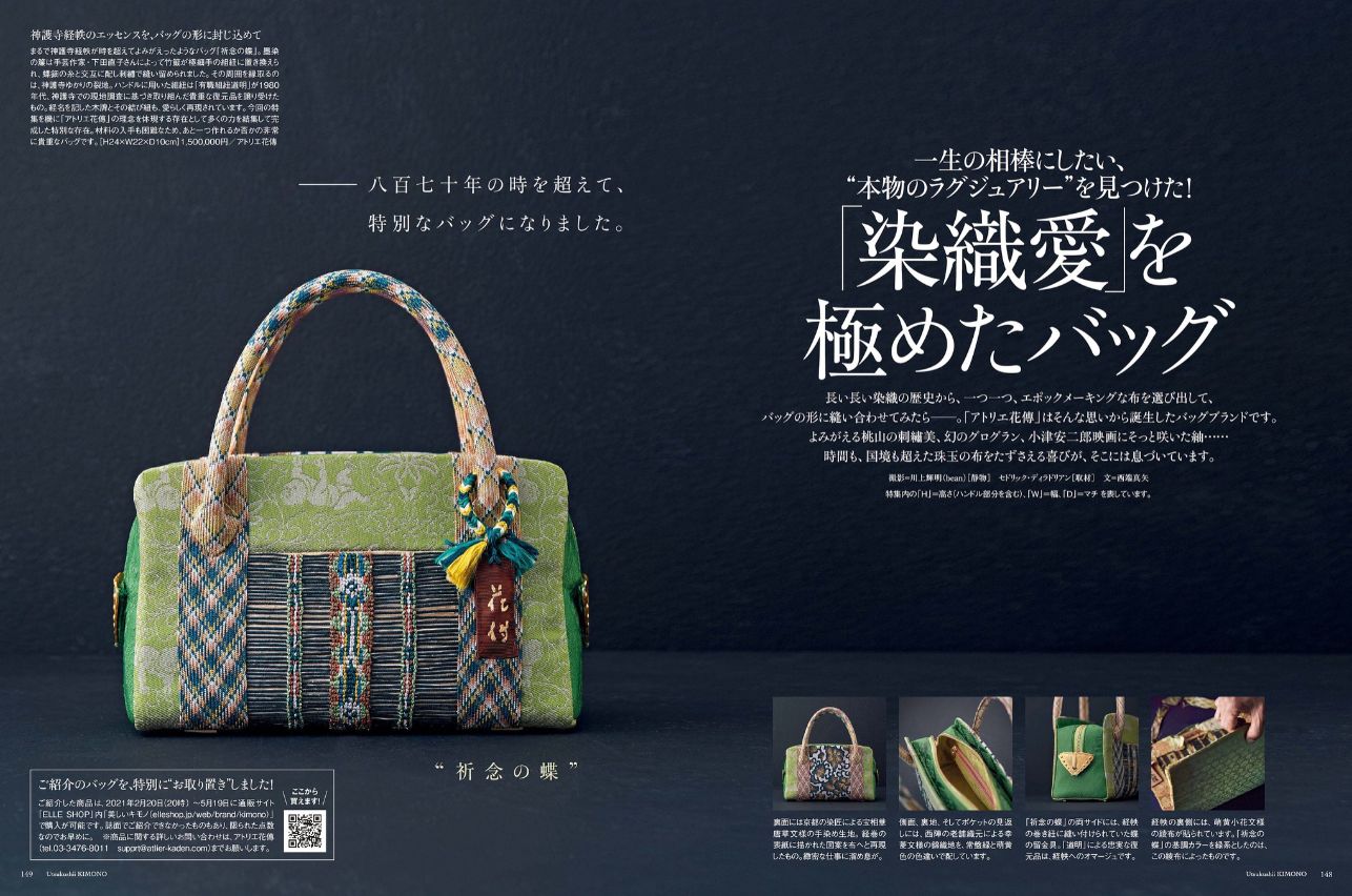 美しいキモノ 2024年秋号 (発売日2024年08月20日) | 雑誌/電子書籍