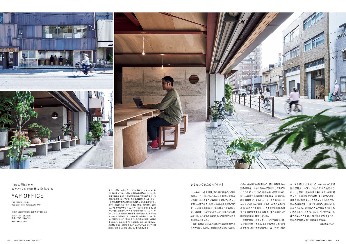 商店建築 2025年9月号 (発売日2025年08月28日) | 雑誌/電子書籍/定期