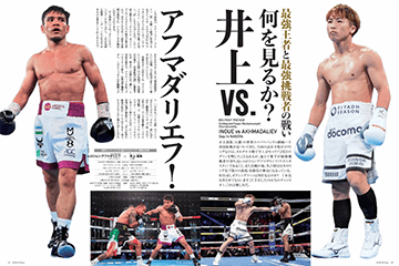 BOXING BEAT（ボクシング・ビート） 2025年6月号 (発売日2025年05月16