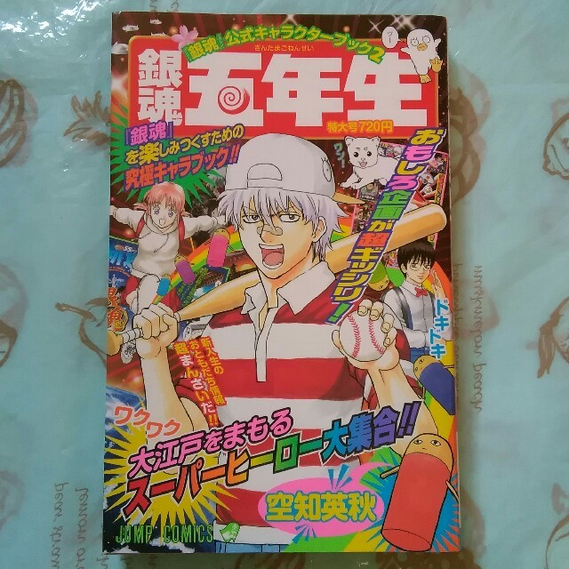 集英社 - ジャンプコミックス 『銀魂』公式キャラクターブック2 銀魂五