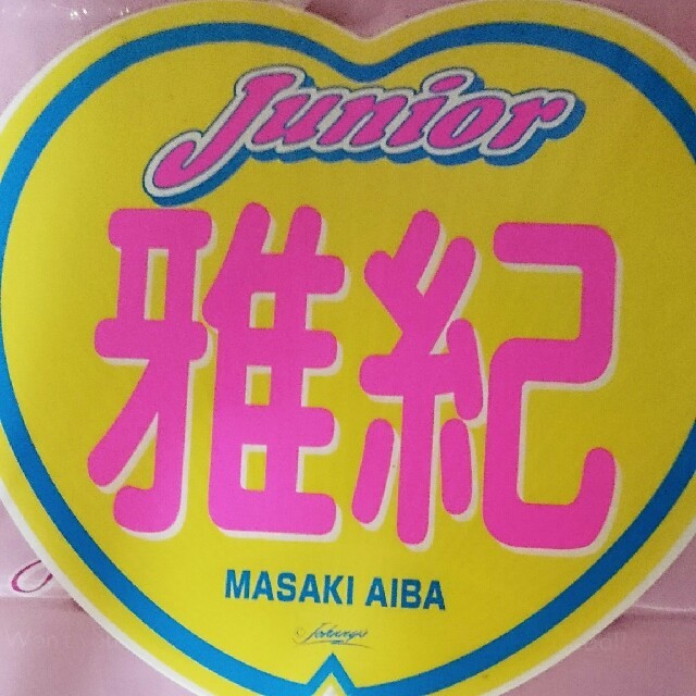 嵐 - 嵐 相葉雅紀 ジャニーズJr. うちわの通販 by Snow man｜アラシ