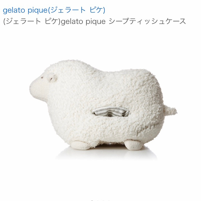 gelato pique - 値下げしました‼️ジェラートピケ☆ティッシュカバー