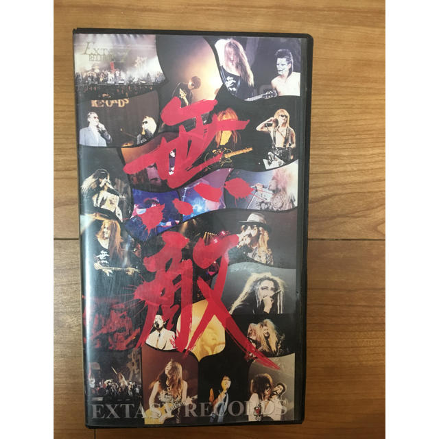 エックスジャパン エクスタシーレコード 無敵と書いてEXTASYと読む VHS