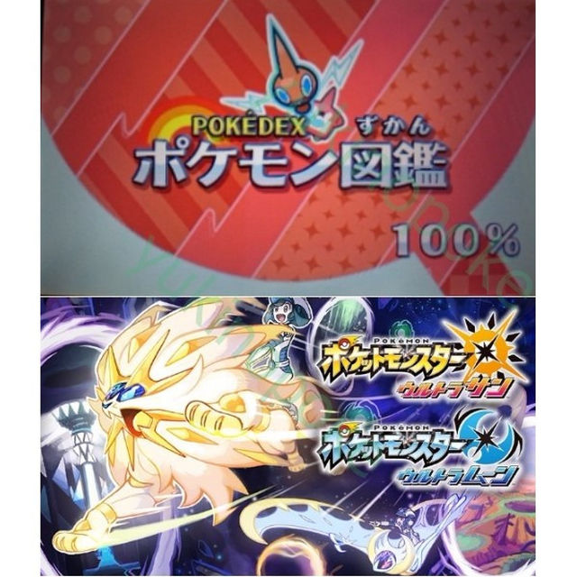 ニンテンドー3DS - 【図鑑コンプ】 ポケモン ウルトラサンムーン 最強