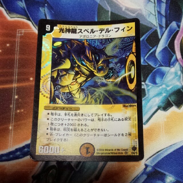 デュエマ 光神龍スペルデルフィン 1枚 まるしちの通販 by まるしち's