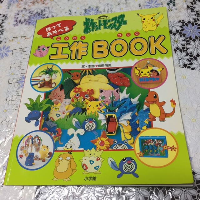 ☆ポケットモンスター 工作 BOOKの通販 by すんみ's shop｜ラクマ